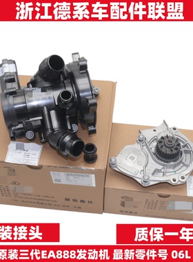 水泵适用奥迪A4LA3Q3A6LC7Q5L电子节温器三代EA888水泵总成改进版