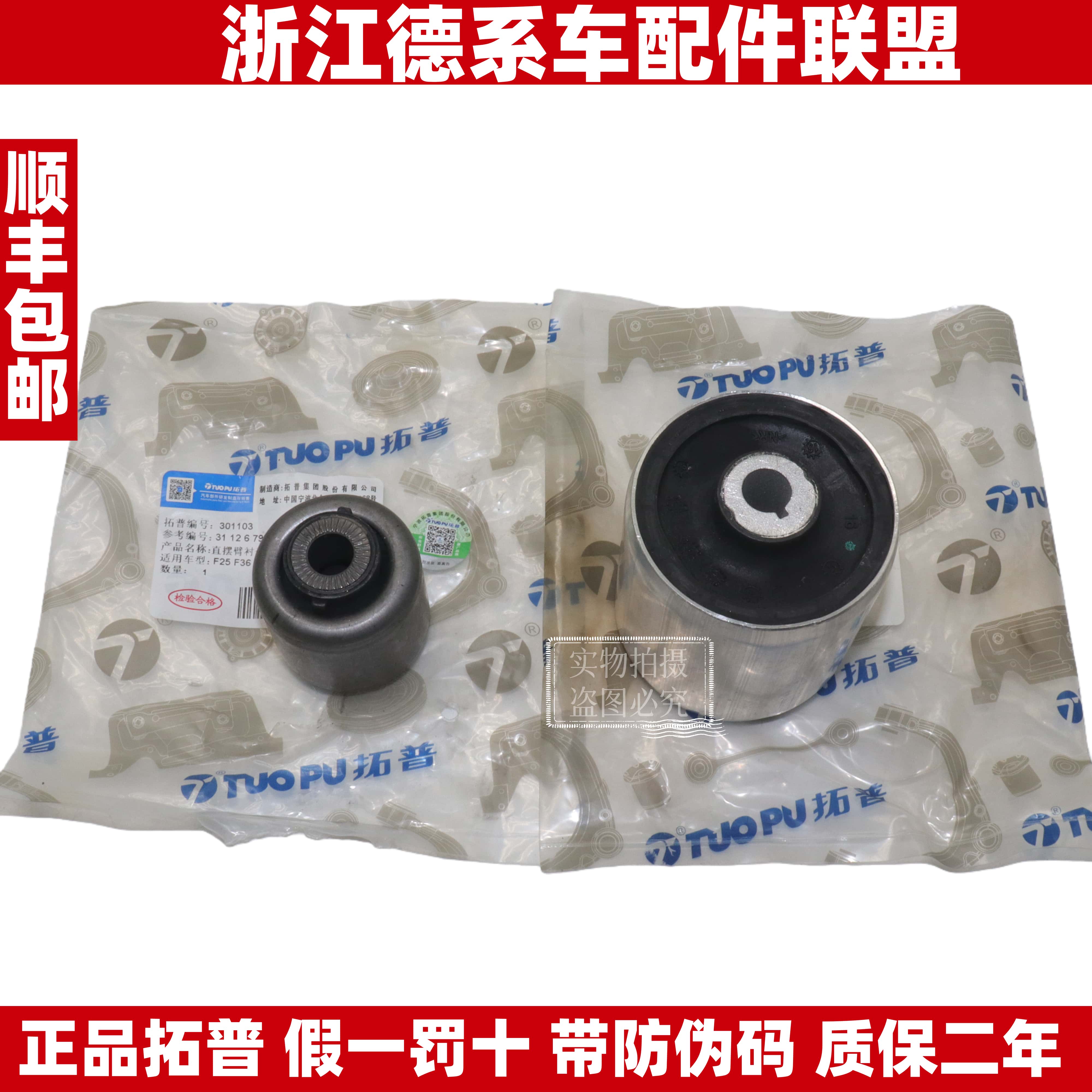 拓普适用宝马1系2系3系4系F30F35 318 320 328摆臂胶套支臂胶套