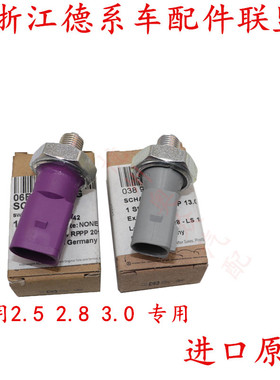 适用奥迪A4LA6LQ5Q7TTSA3S3A5S5A7A8S8机油压力传感器机油感应塞