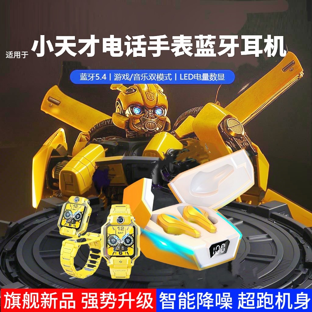 适用于小天才Z10大黄蜂蓝牙耳机Z9Z8Z7Z11儿童智能蜘蛛侠降噪耳机