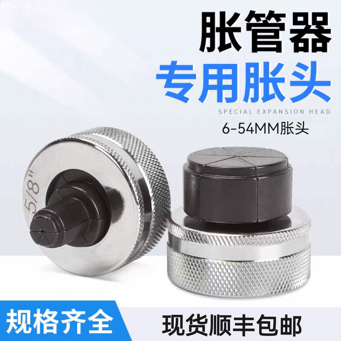 胀管器胀头公英铜管涨管器胀头涨头胀管器铜管杯形口焊接制冷工具