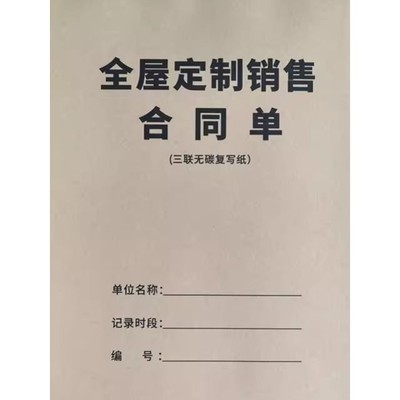 全屋定制合同本签单收据装修室内装修室内报价表图纸报价单协议书