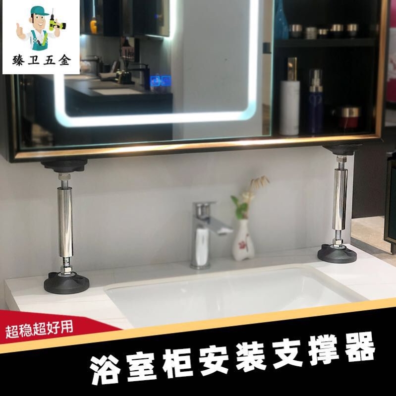 卫浴小帮手正反丝卫浴支撑器浴室柜安装支撑器镜柜台下盆支撑304