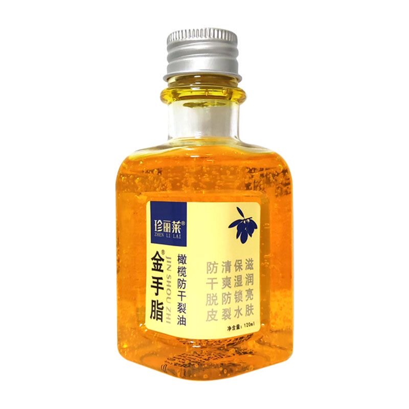 正品120ml/瓶】珍丽莱金手指甘油金手脂橄榄防干裂油防裂甘油