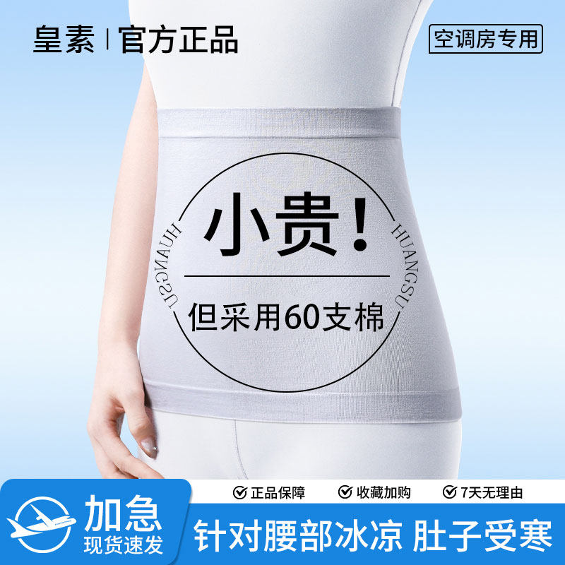 纯棉护腰带保暖女士腰腹部暖宫腰带男护肚子夏季款老人空调房防寒