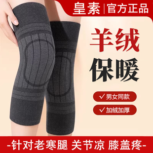 羊绒护膝盖套保暖男女士关节老寒腿加绒加厚老年人秋冬季防寒护腿