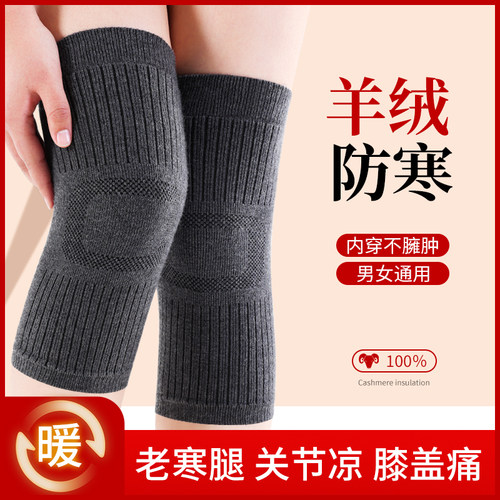 膝盖羊绒护膝保暖中老年人防寒