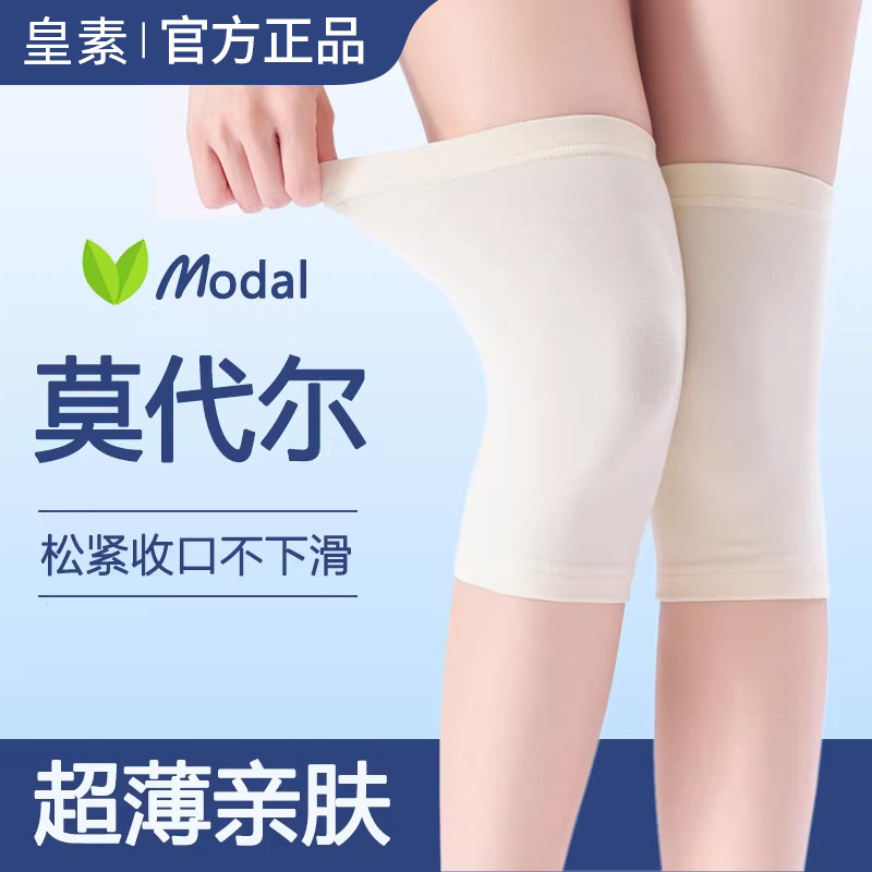 莫代尔护膝套夏季超薄款男女士关节老寒腿防滑无痕空调房防寒护膝