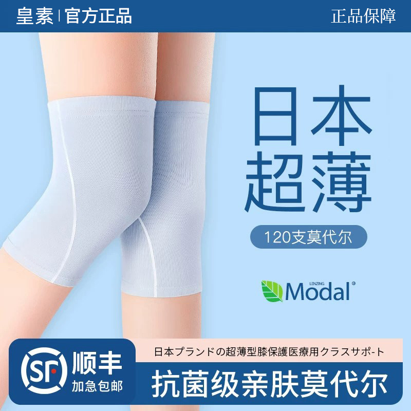 【爆款推荐】夏季轻薄保暖护膝套