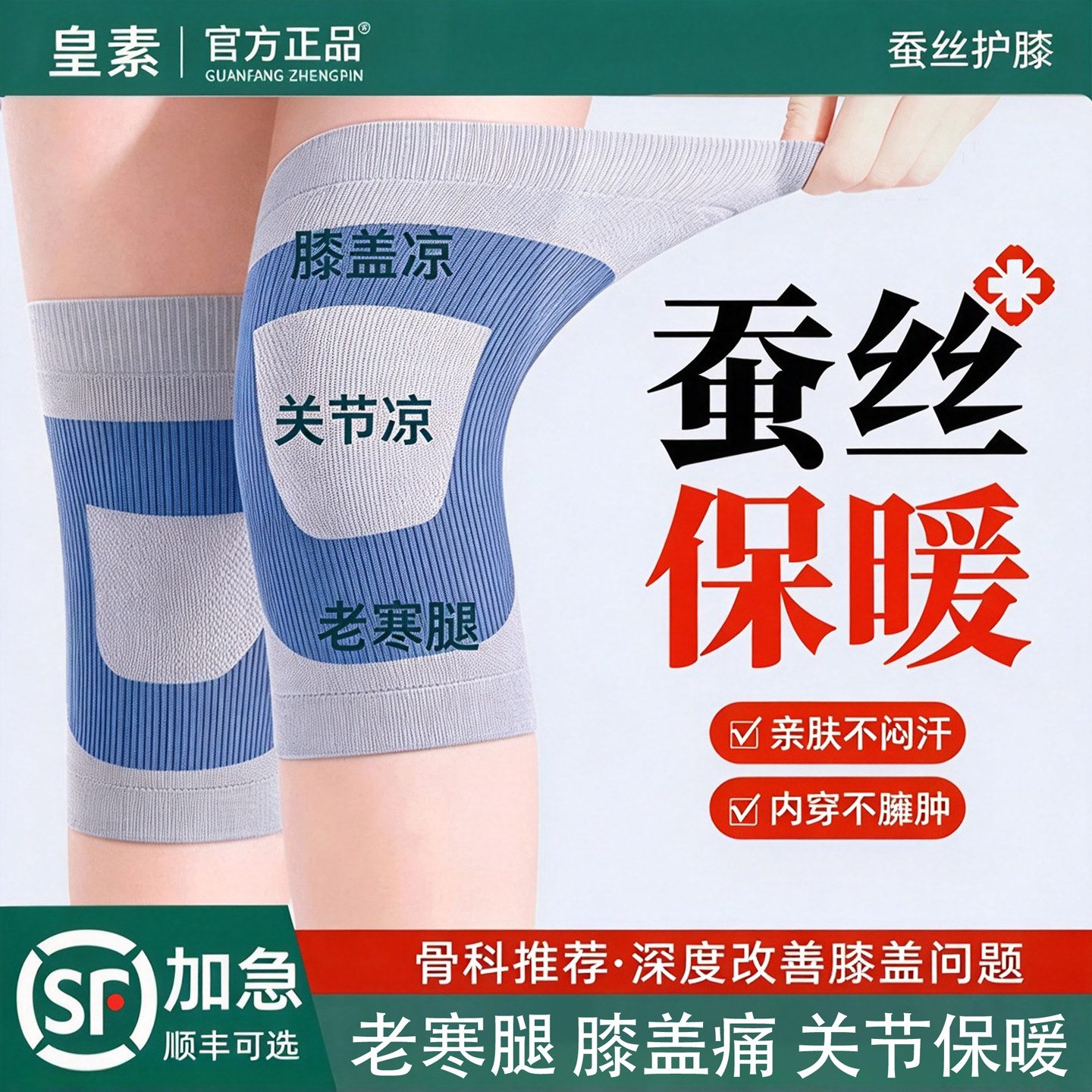 蚕丝护膝盖男女士关节保暖发热老寒腿中老年人秋冬防寒专用护腿套
