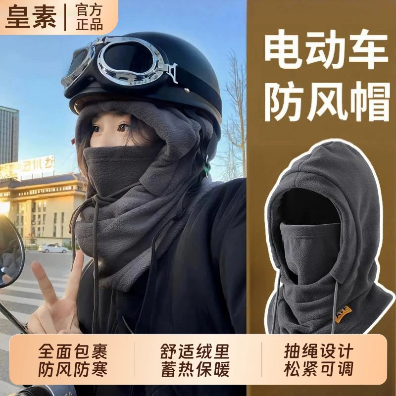 骑行面罩围脖一体帽男女秋冬防风
