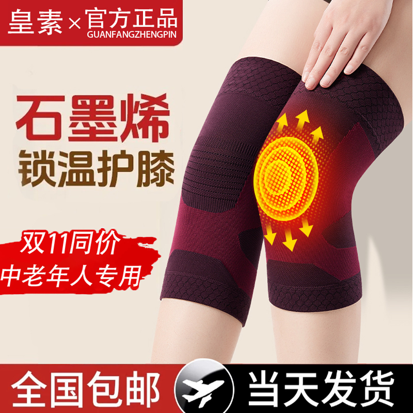 石墨烯发热抗菌保暖护膝