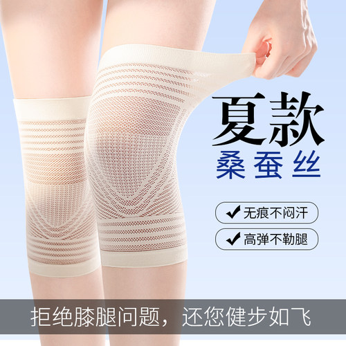 7A级保暖蚕丝护膝夏季薄款