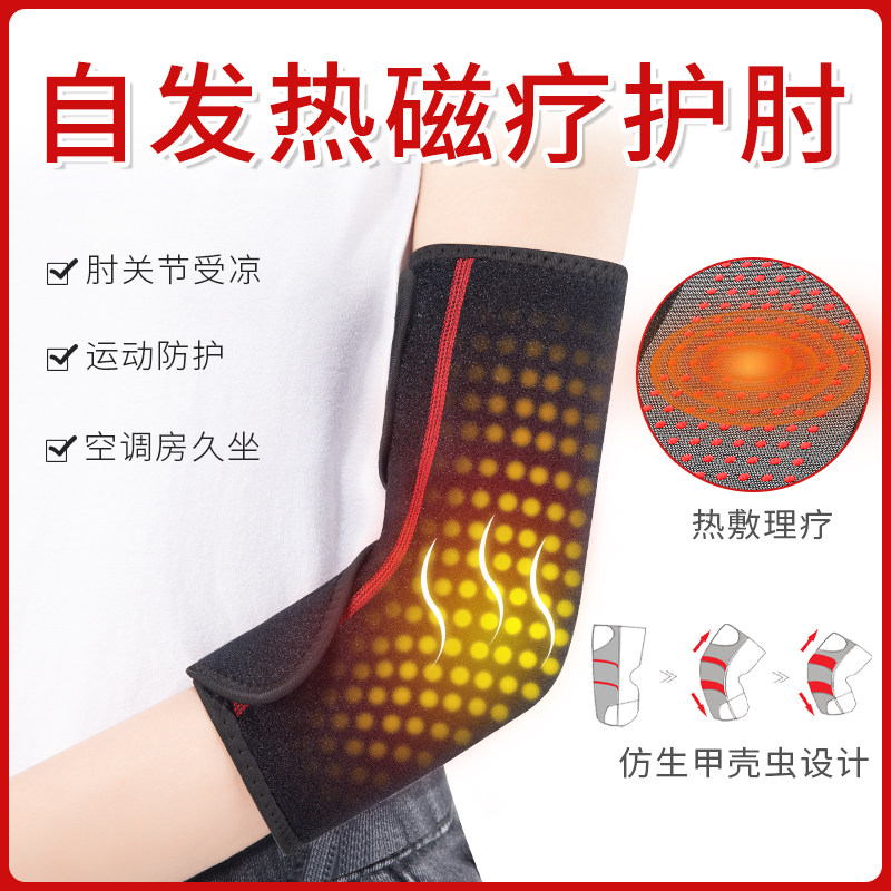 发热护肘关节扭伤运动网球肘护臂热敷防寒手肘胳膊疼保护套男女士