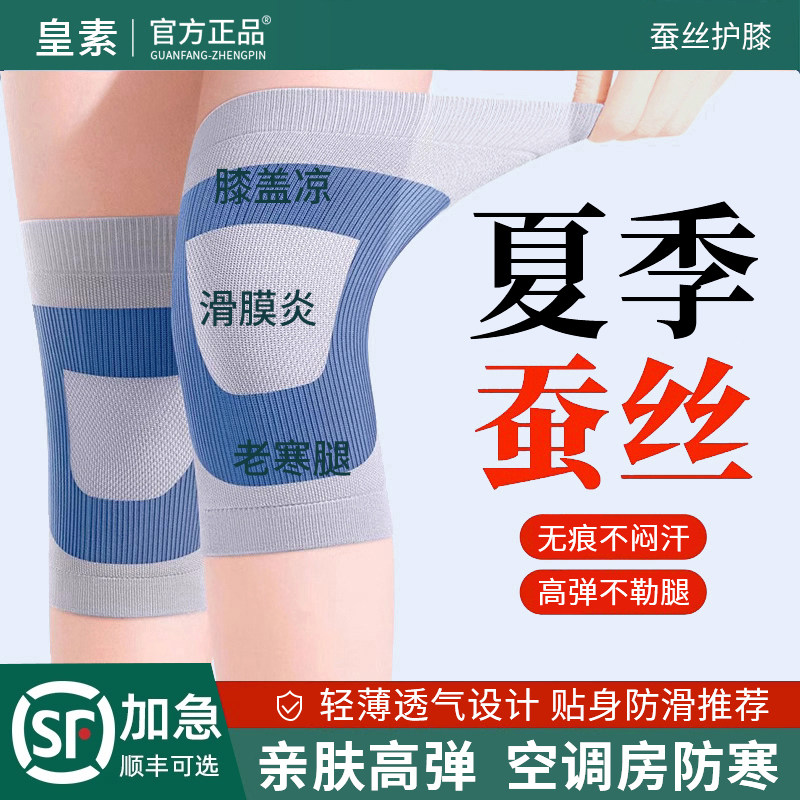 【热销榜第一】蚕丝护膝夏款