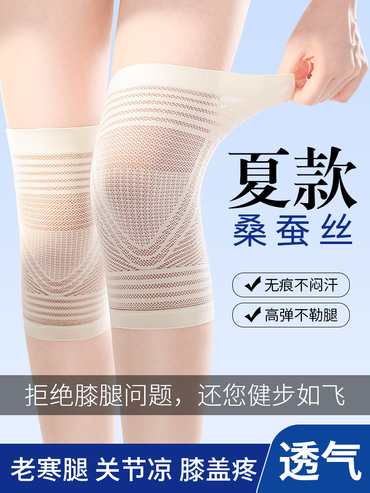 夏季超薄丝绸护膝，为空调房间里的男女关节保暖