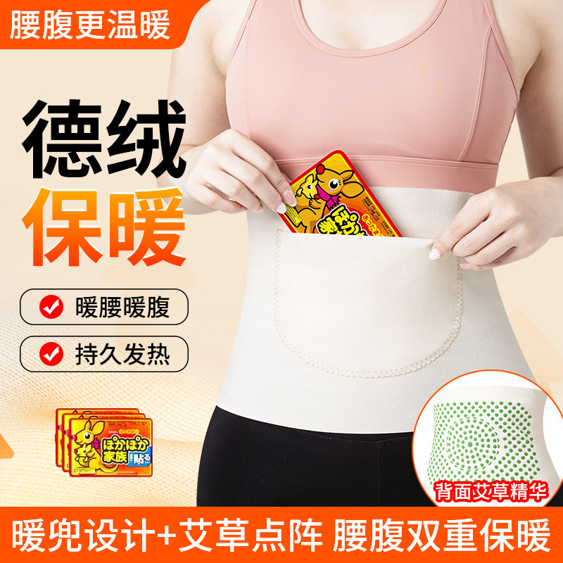 发热暖胃艾草防着凉带兜口袋德绒