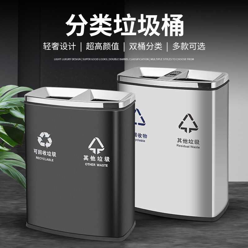 酒店商场不锈钢双分类垃圾桶