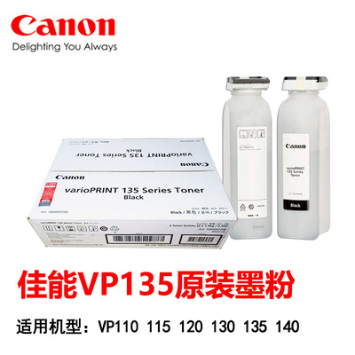 佳能原装VP135墨粉 VP110 115 120 130 135 140激光机碳粉