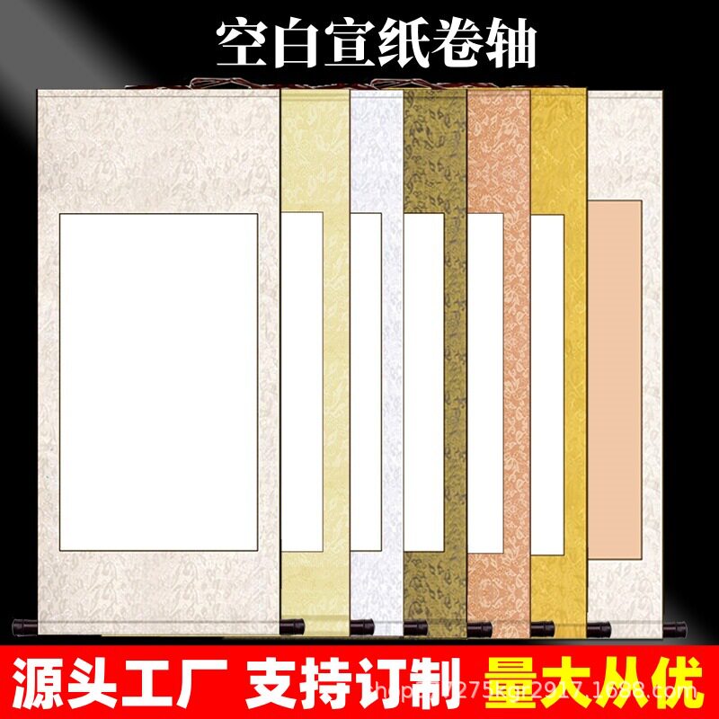 全绫装裱生宣画轴中堂宣纸挂轴书法国画空白画卷卷轴书法作品卷轴