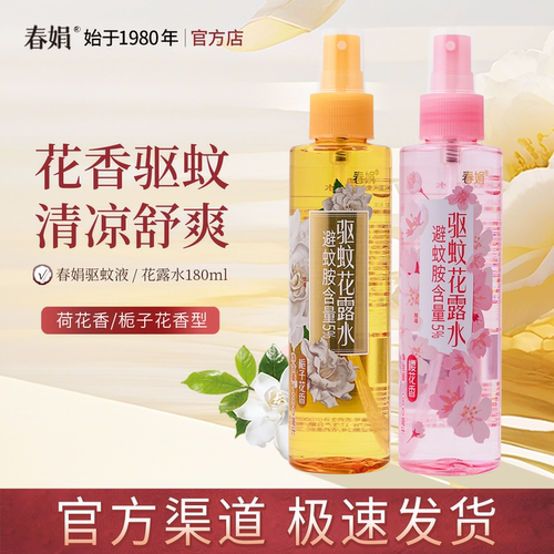 春娟栀子花樱花驱蚊花露水