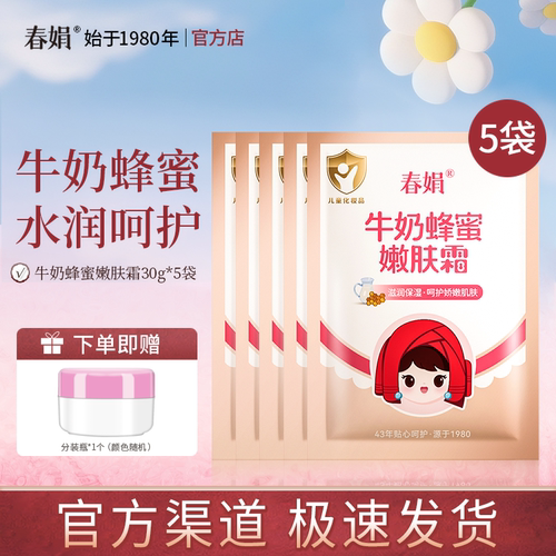 春娟牛奶蜂蜜霜30g*5袋装