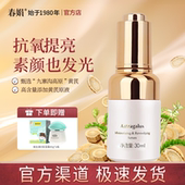 春娟黄芪保湿 官方自营 修复精华液30ml含黄芪原液官方旗舰正品