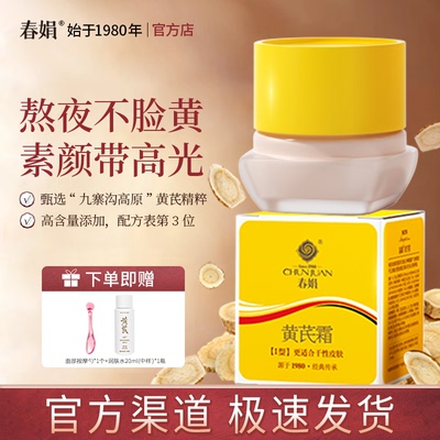 胖东来同款黄芪面霜与辉同行推荐