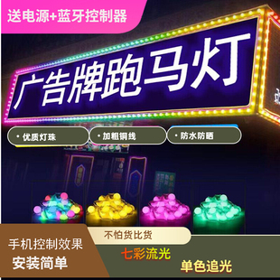跑马灯全彩LED点光源门头招牌灯户外广告牌匾灯24V室内防水招牌灯