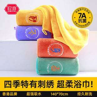 珍喜四季浴巾珊瑚绒速干吸水7A抗菌抗阴干防臭异味家庭男女士裹巾