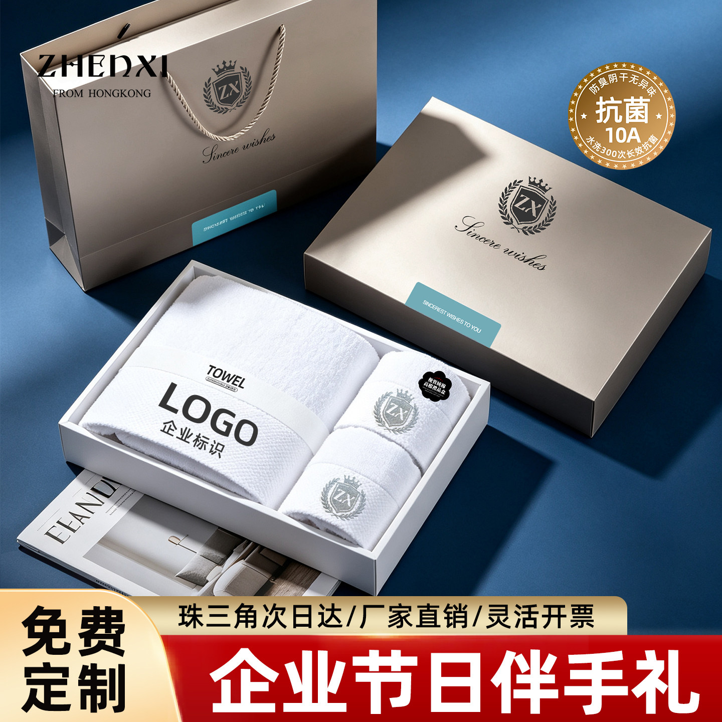 中秋国庆节日礼品高端酒店浴巾毛巾三件套礼盒装企业公司定制logo