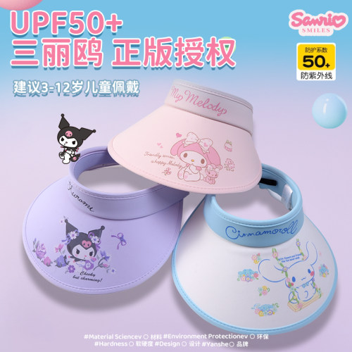 三丽鸥库洛米儿童防晒帽空顶遮阳