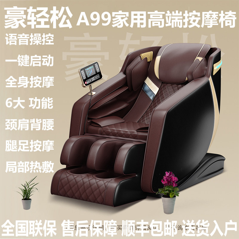 豪轻松A99高端按摩椅AI声控全身零重力太空舱多功能豪华按摩椅