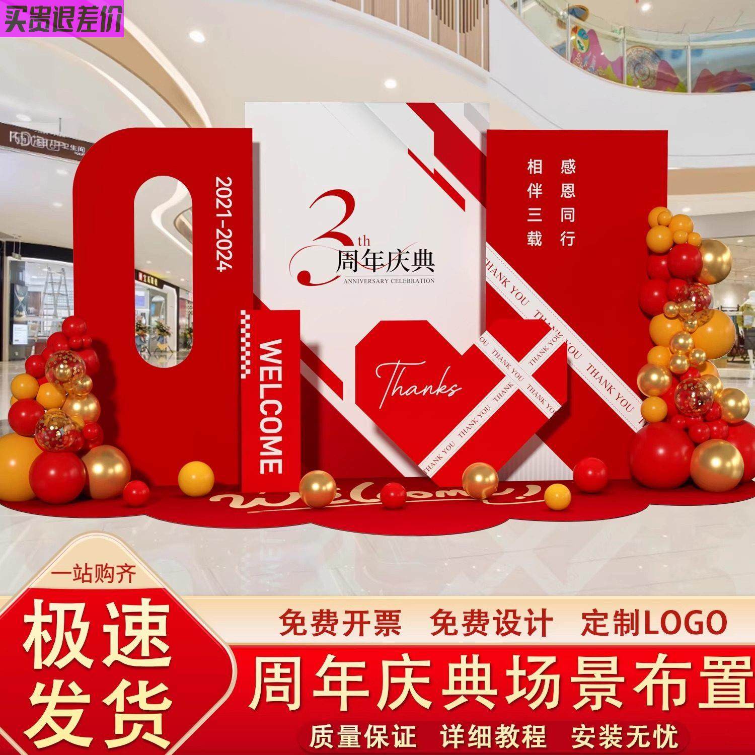 周年庆活动场景氛围拍照布置门店公司开业大吉气球装饰kt板背景墙,节庆用品/礼品,装扮布置套餐,淘宝优惠券,粉丝福利购,淘宝优惠卷