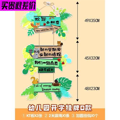 定制开学季典礼场景布置幼儿园小学生教室升班级门牌kt板装饰定制