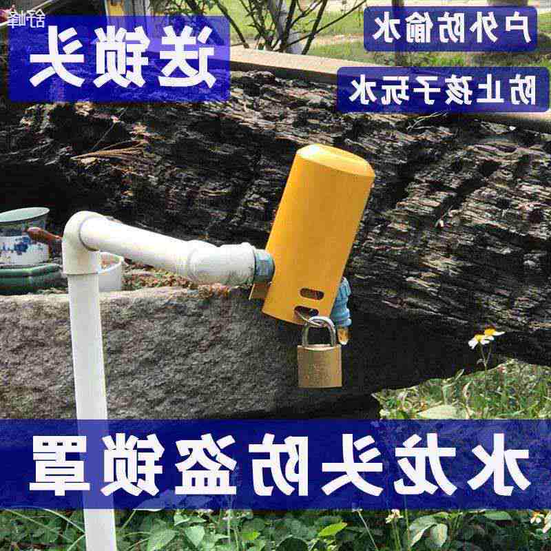 多功能户外自来水龙头锁罩防盗盒家用带锁防偷水龙头神器儿童防开
