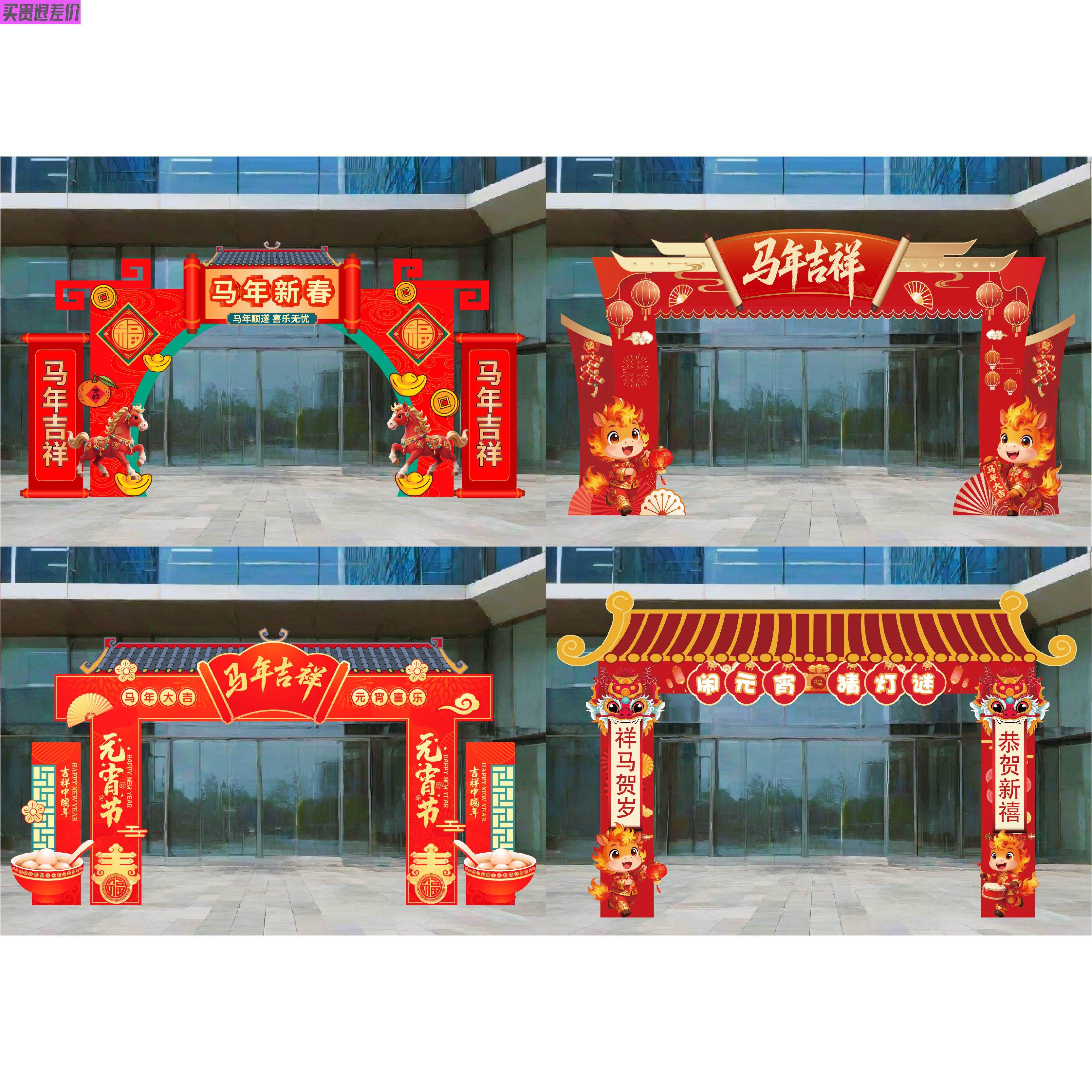 2026马年新年春节元旦除夕商场美陈拍照拱门KT板,节庆用品/礼品,装扮布置套餐,淘宝优惠券,粉丝福利购,淘宝优惠卷