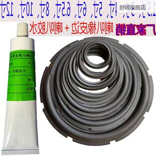 喇叭声扬器橡皮边3/4寸/5/6/6.05寸81寸12家用音箱橡寸胶边圈折环