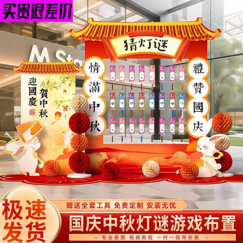 中秋国庆节好运乒乓球互动游戏道具场景装饰布置氛围活动KT背景板