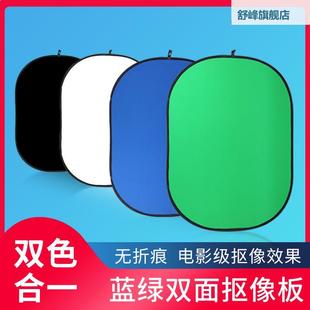 绿幕绿布抠像背景布板双面便携摄影架折叠蓝绿抠图绿色绿屏带支架幕布直播拍照拍摄道具可移动蓝扣图黑布白色
