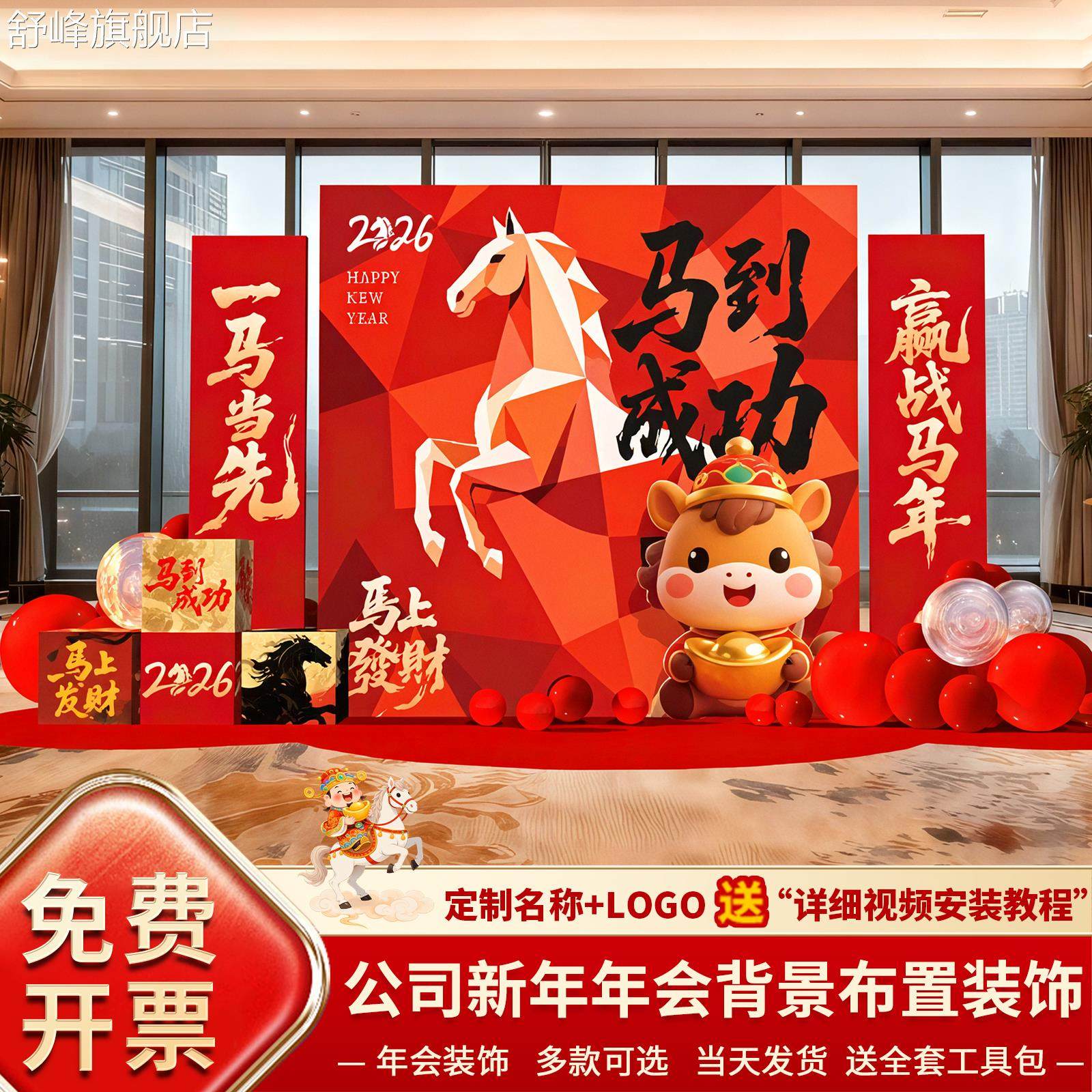 2026马年会现场景公司气氛围布置装饰迎新春元旦开门红kt板背景墙,节庆用品/礼品,节日装扮用品,淘宝优惠券,粉丝福利购,淘宝优惠卷