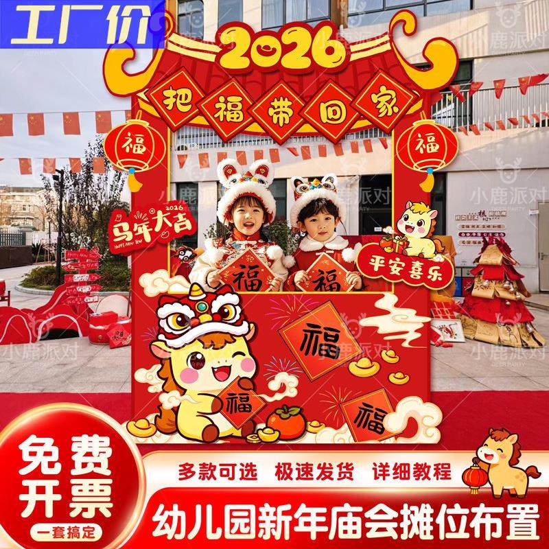 马年幼儿园庙会摊位场景氛围布置学校商场打卡元旦装饰kt板背景墙,节庆用品/礼品,装扮布置套餐,淘宝优惠券,粉丝福利购,淘宝优惠卷