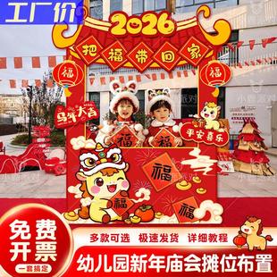 马年幼儿园庙会摊位场景氛围布置学校商场打卡元旦装饰kt板背景墙