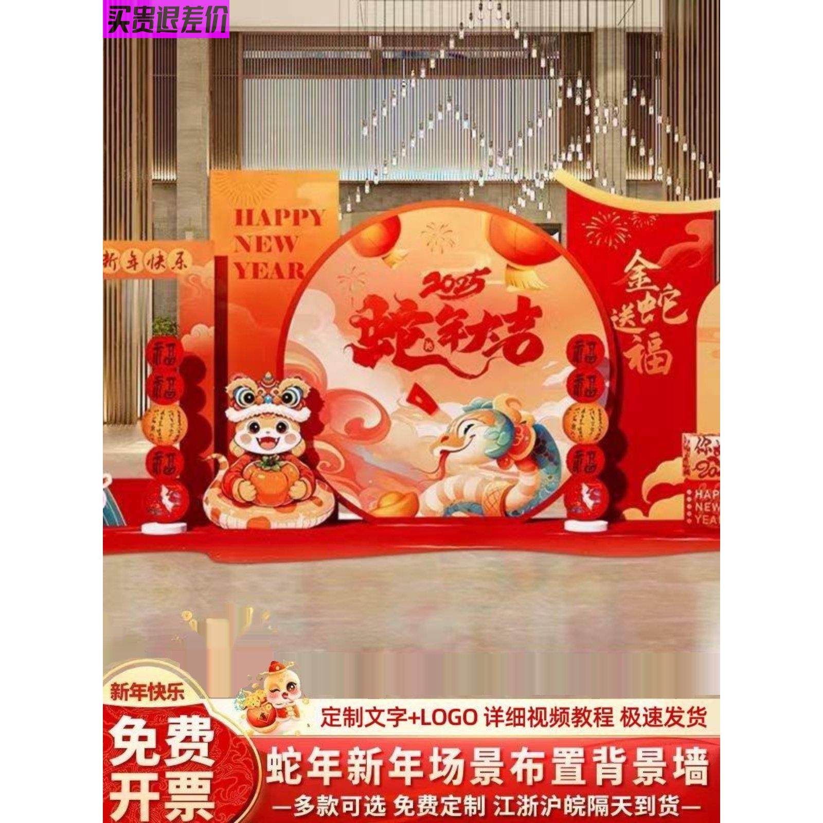 2025公司年会现场布置新年商场银行开门红kt板氛围装饰背景墙定制,节庆用品/礼品,装扮布置套餐,淘宝优惠券,粉丝福利购,淘宝优惠卷