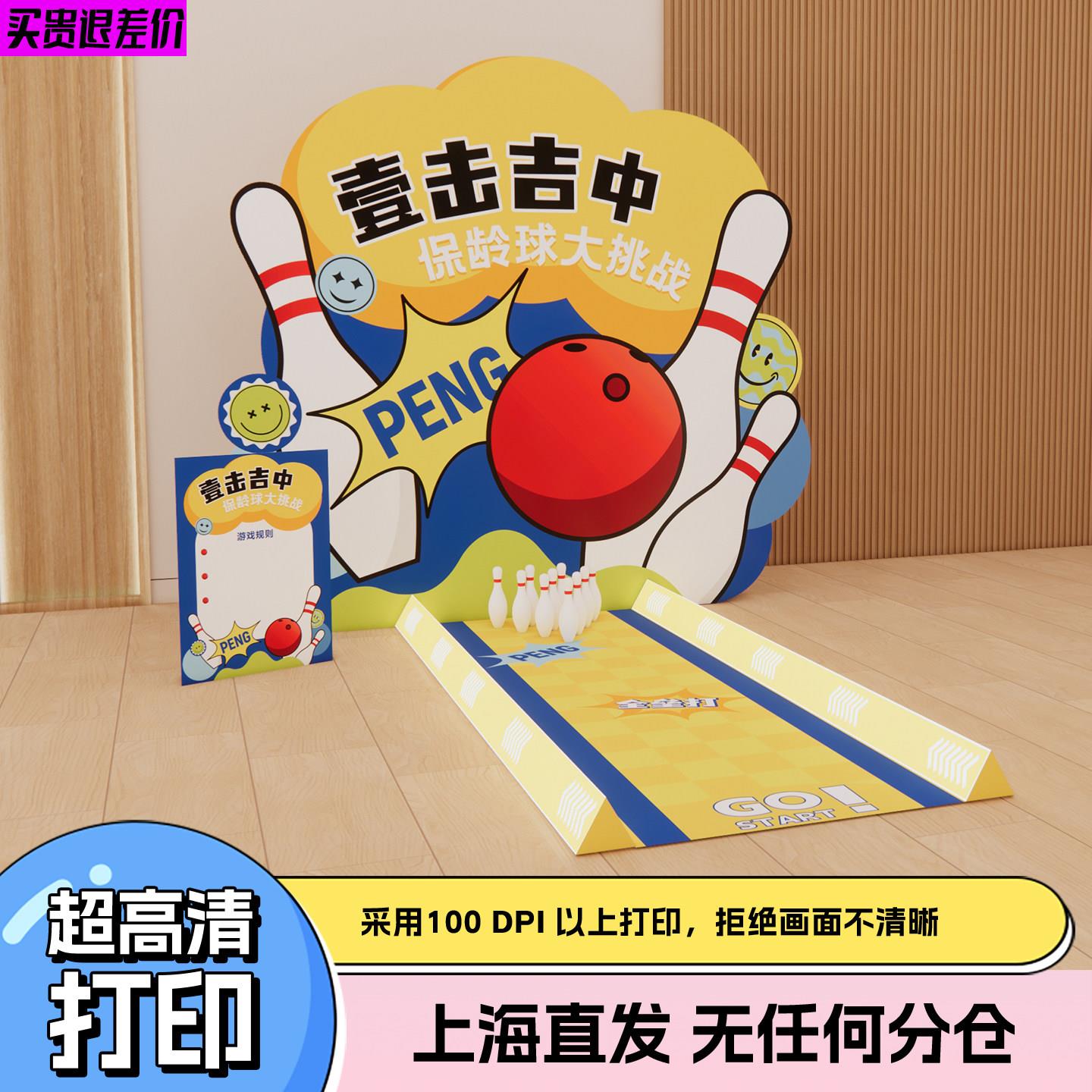 上海松江保龄球团建游戏道具趣味互动公司企业多人主题创意装扮图片