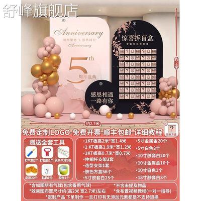 周年庆场景布置装饰年终答谢美容院开业活动盲盒抽奖背景墙kt展板