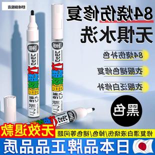 84衣服烧伤修复还原剂补色笔八四牛仔裤子补色液衣服染料色剂黑色
