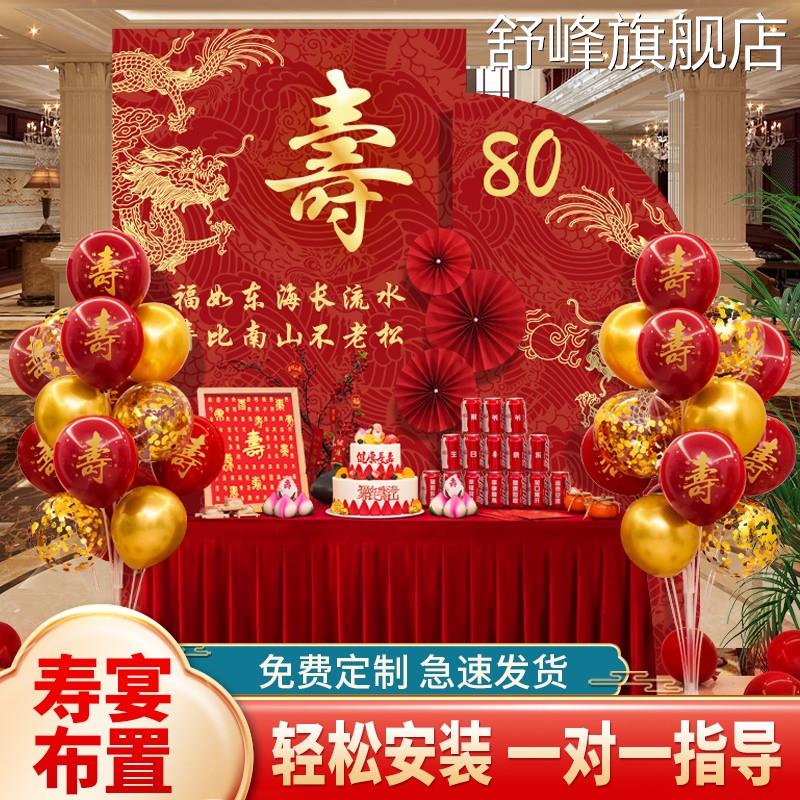 老人过寿宴生日长辈七十岁70大寿字气球装饰80爸爸60妈妈KT板布置