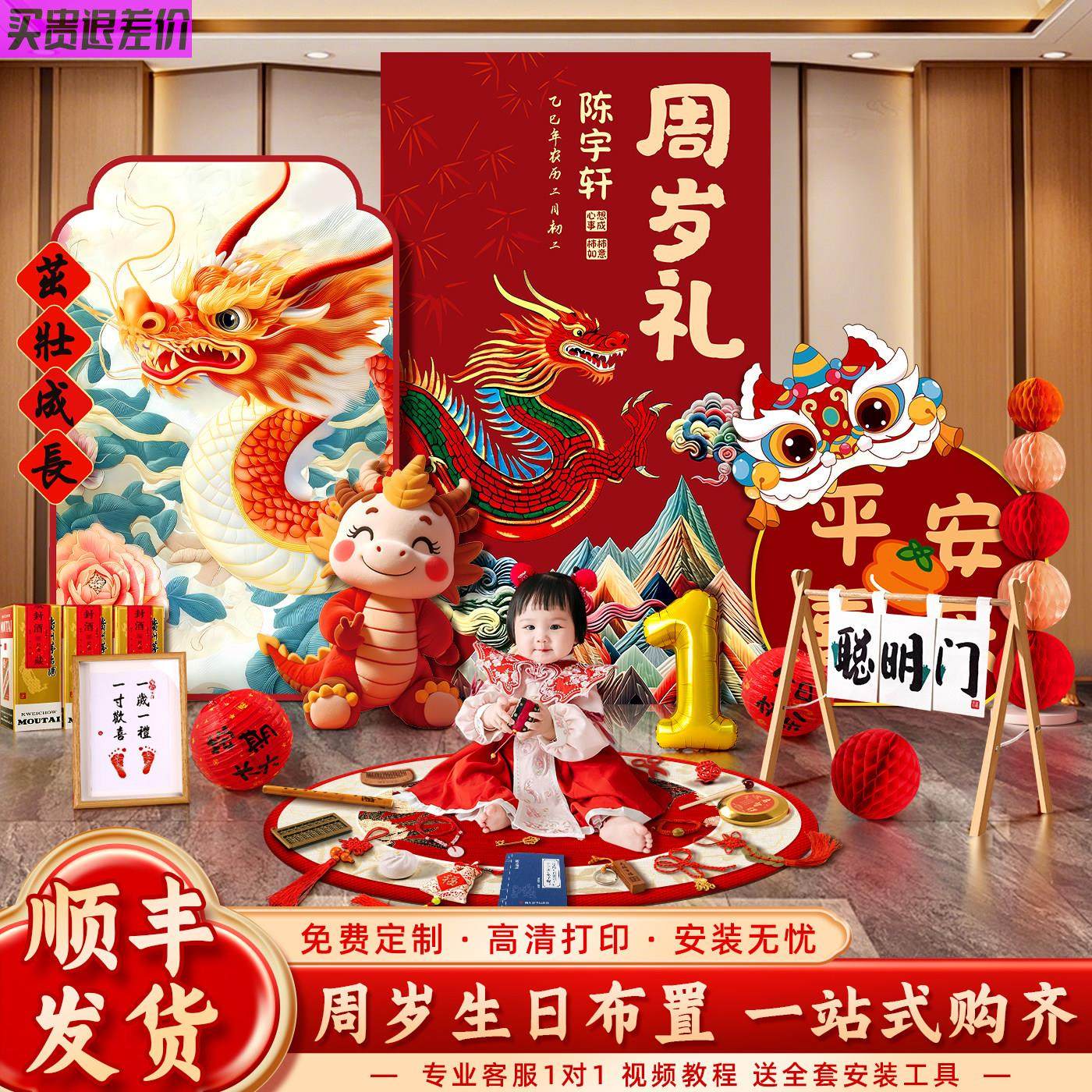 龙宝宝一周岁礼生日场景布置氛围感装饰男女抓周礼用品kt板背景墙,节庆用品/礼品,装扮布置套餐,淘宝优惠券,粉丝福利购,淘宝优惠卷