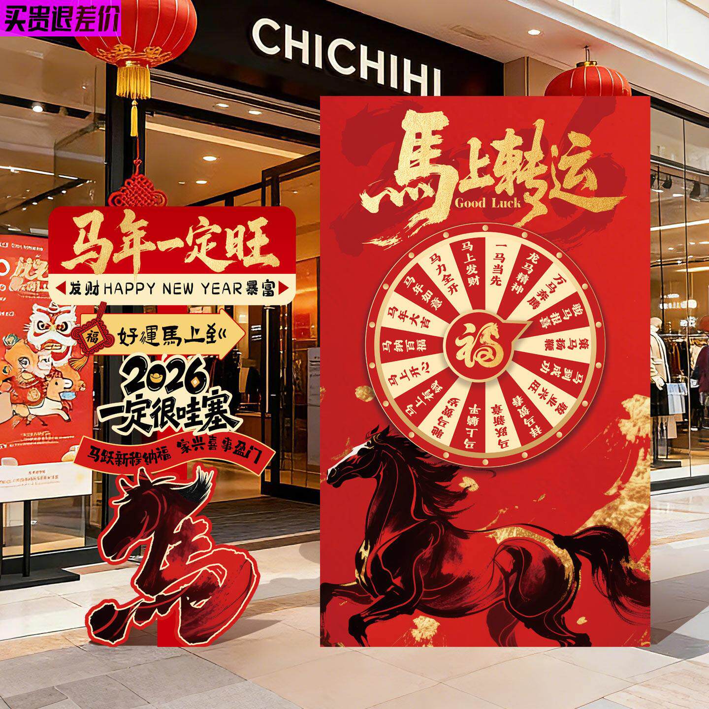 2026新年会氛围场景布置装饰马年终盛典活动抽奖道具大转盘kt展板
